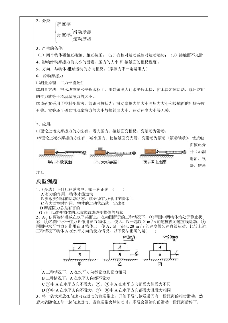 新人教版八年级物理下册第八章运动和力复习.doc_第2页