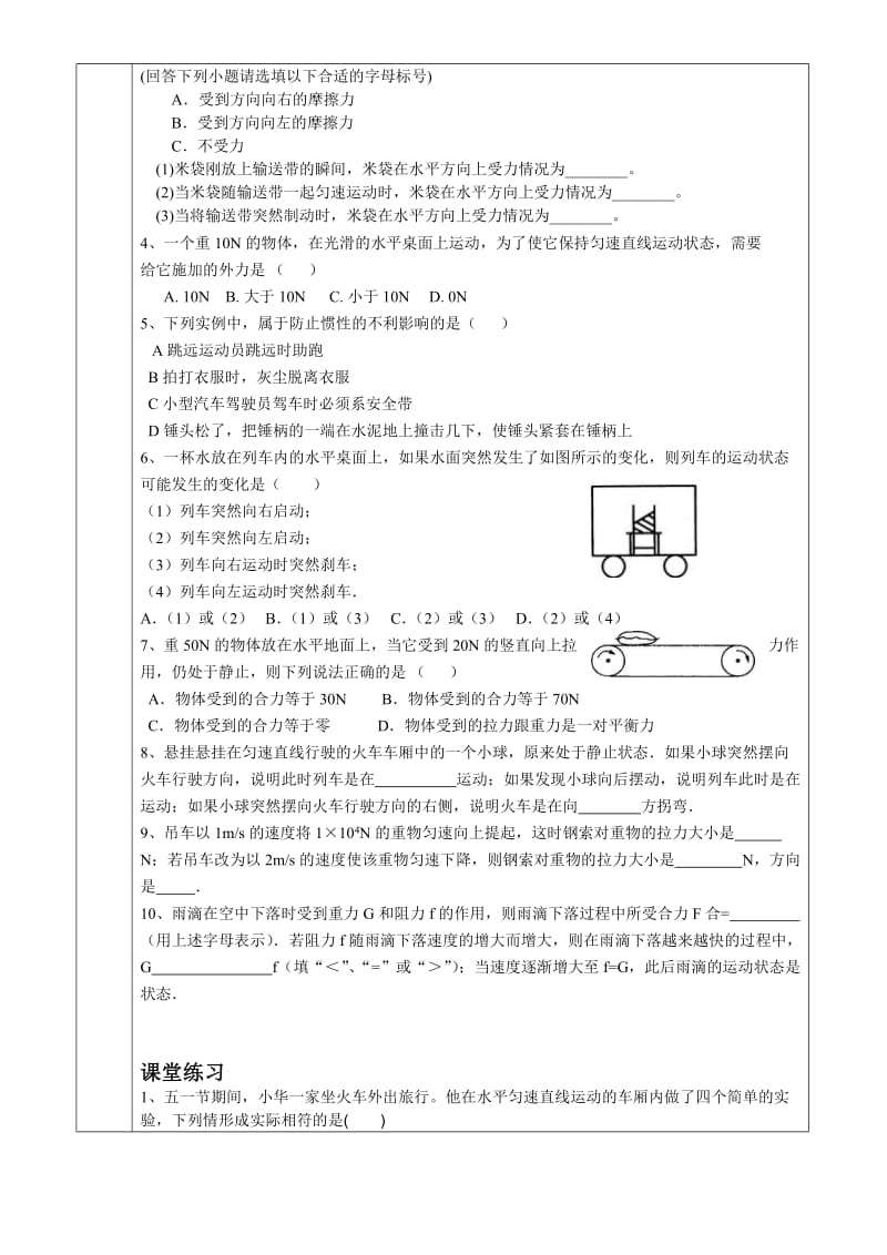 新人教版八年级物理下册第八章运动和力复习.doc_第3页