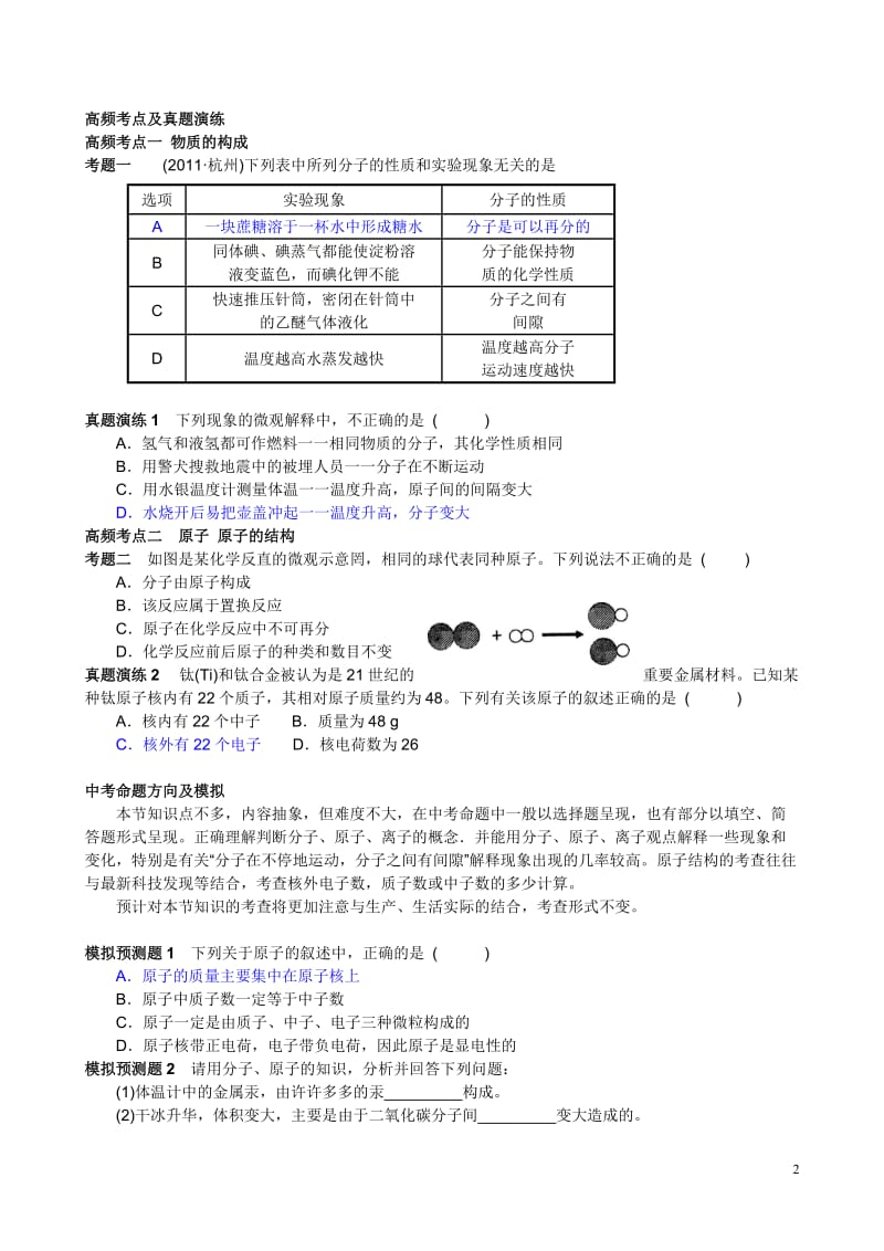 科学中考第三篇物质科学2.1构成物质的微粒.doc_第2页