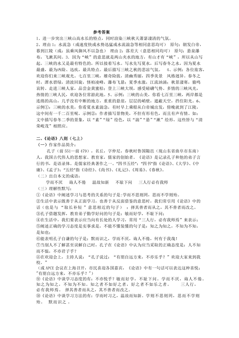 初中七-九年级文言文阅读.docx_第2页