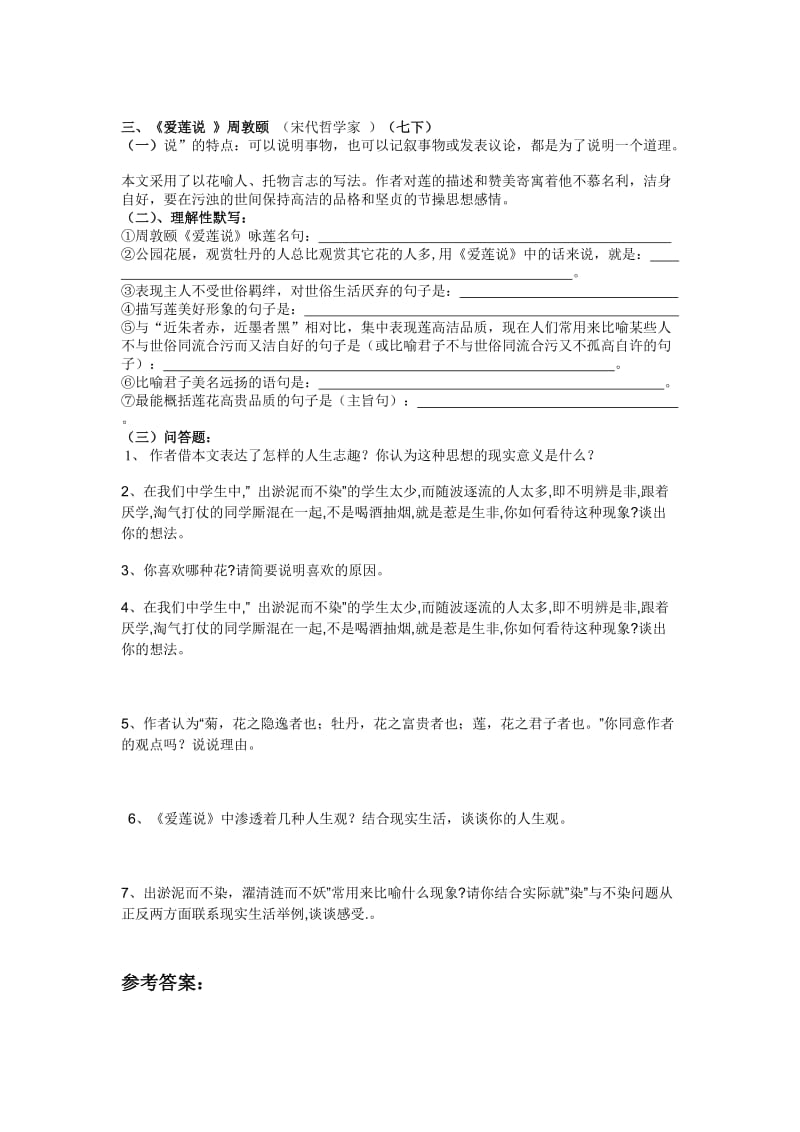 初中七-九年级文言文阅读.docx_第3页