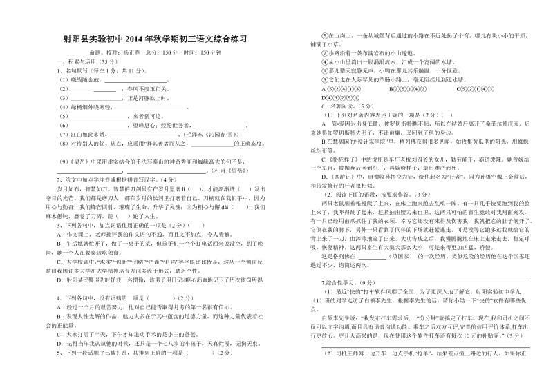 初三语文综合练习.doc_第1页