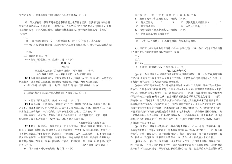 初三语文综合练习.doc_第2页