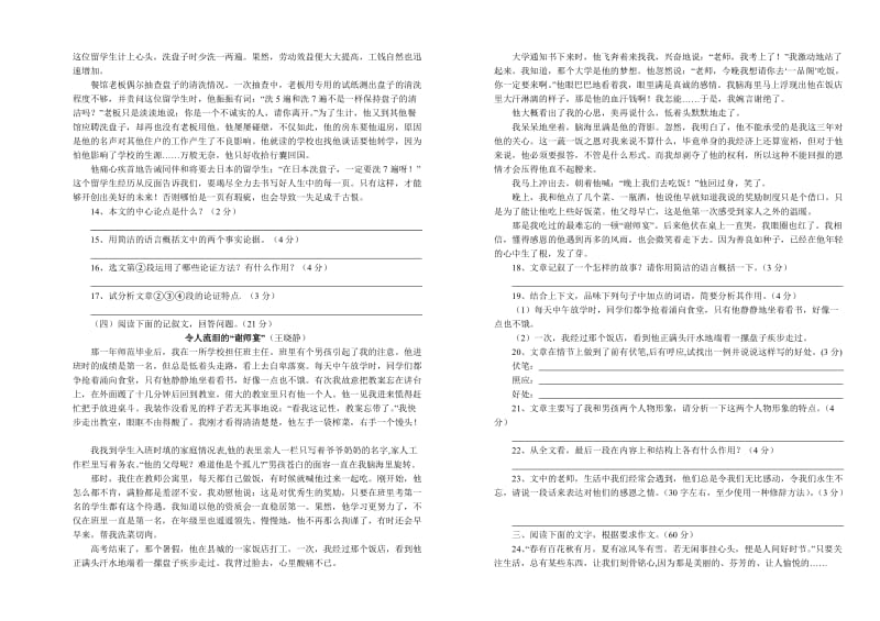 初三语文综合练习.doc_第3页