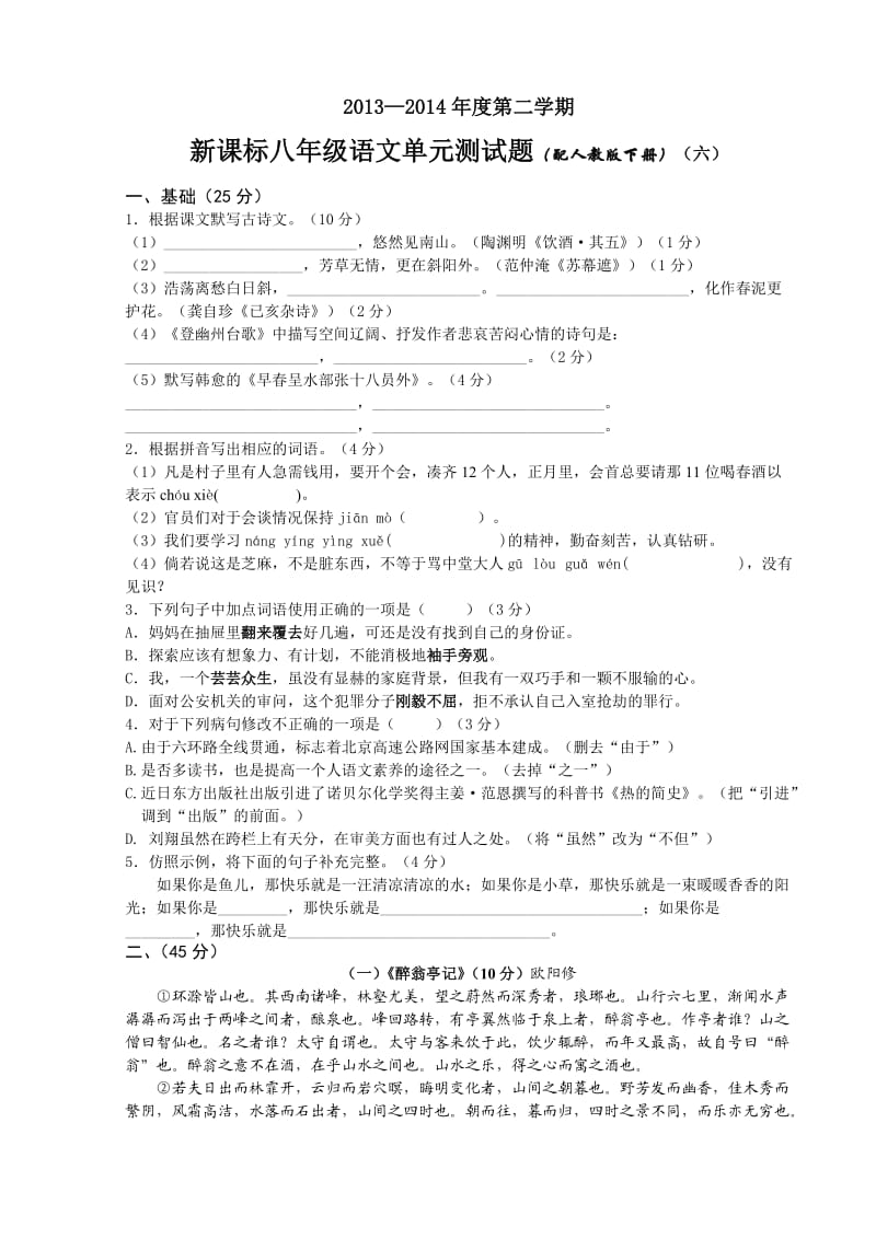 八年级下单元测试六.doc_第1页