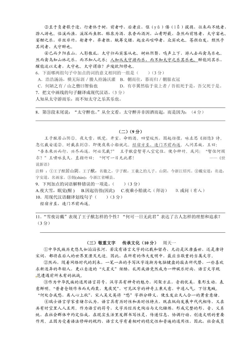 八年级下单元测试六.doc_第2页