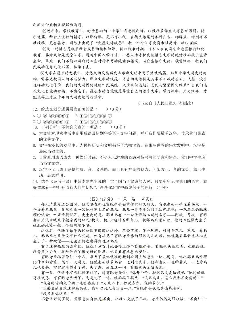 八年级下单元测试六.doc_第3页