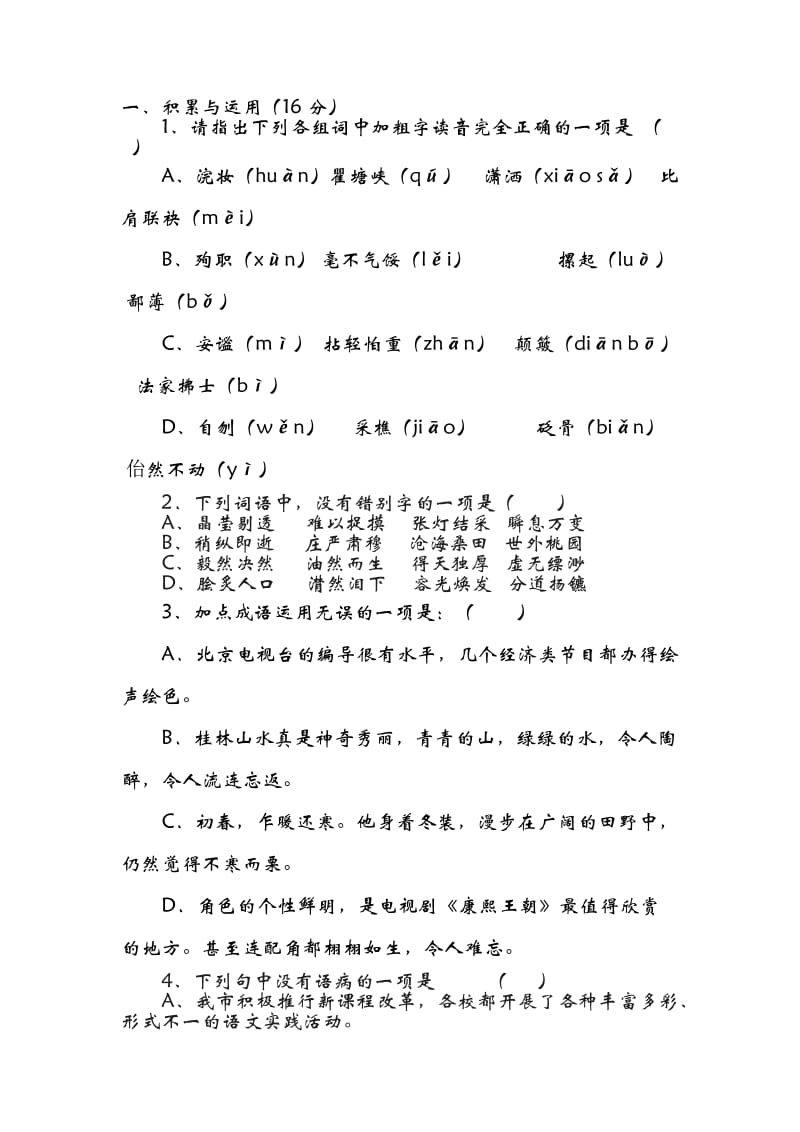 绵阳八年级上期末考试试题及答案(语文).docx_第1页