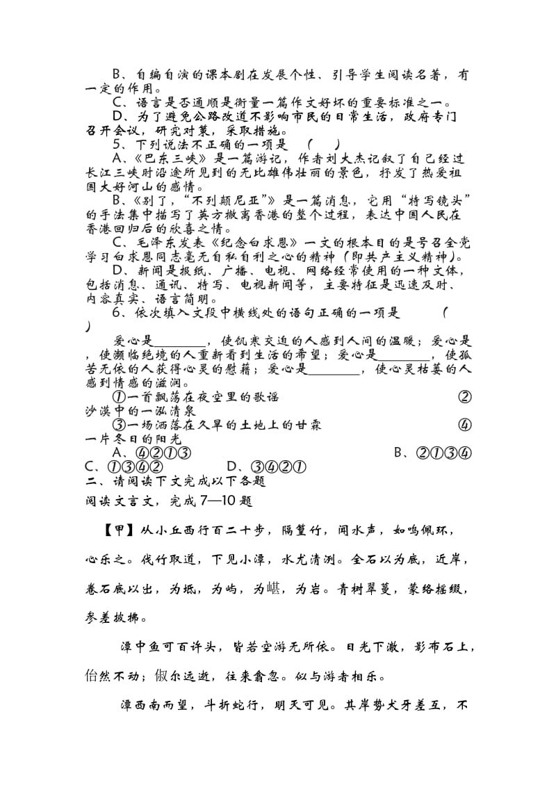 绵阳八年级上期末考试试题及答案(语文).docx_第2页