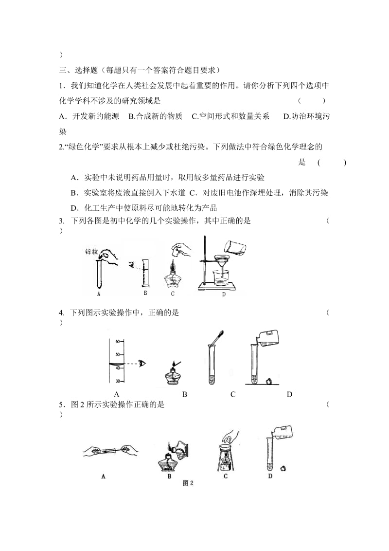 初三化学“1.2走进化学实验室”课堂小测.doc_第3页