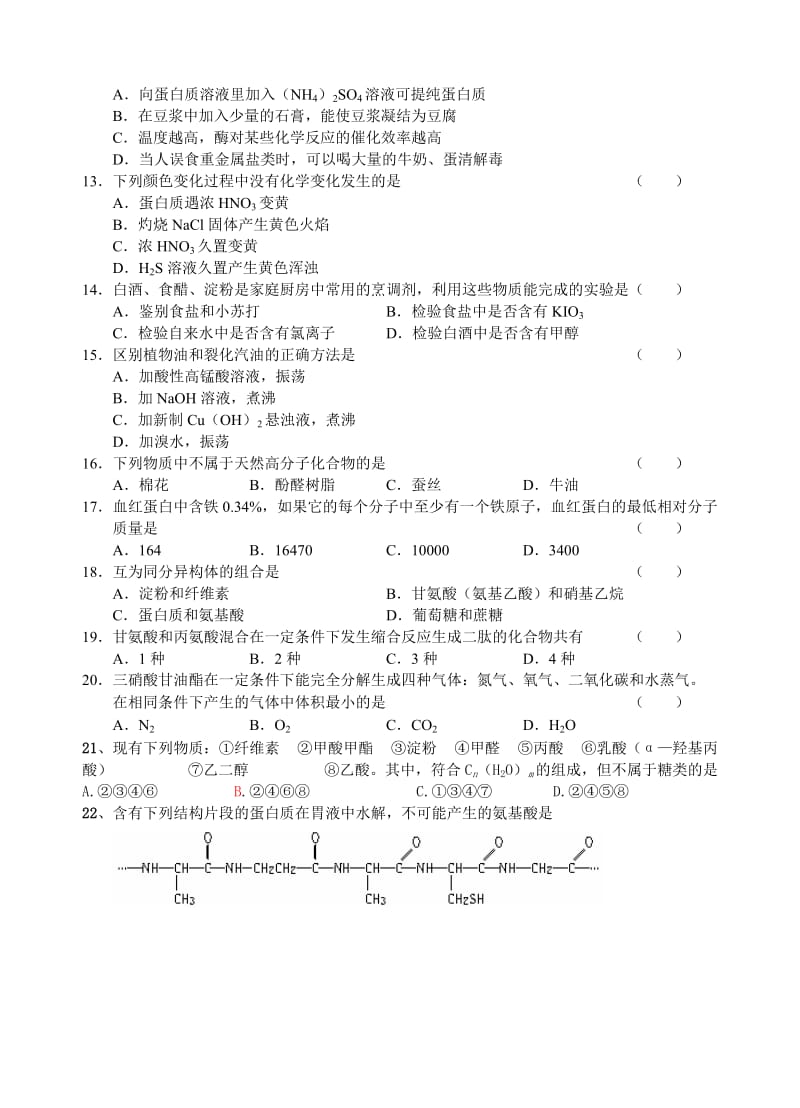 高二化学同步测试-糖类、油脂、蛋白质.doc_第2页