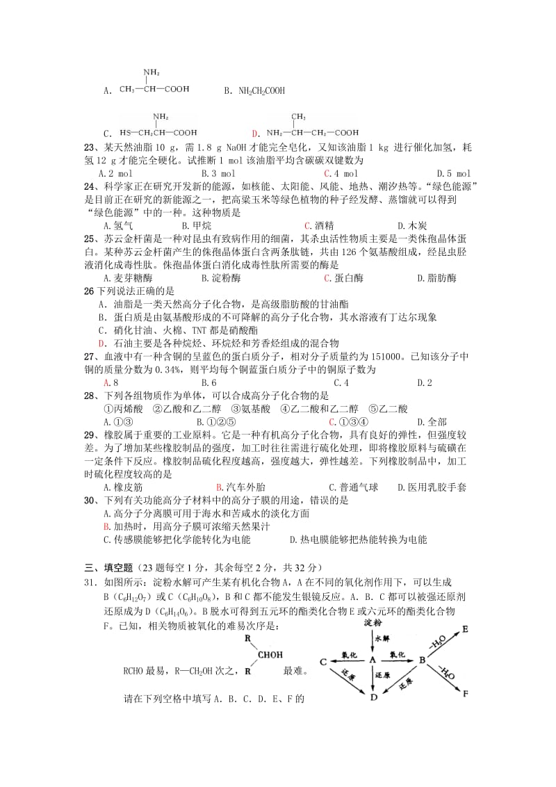 高二化学同步测试-糖类、油脂、蛋白质.doc_第3页