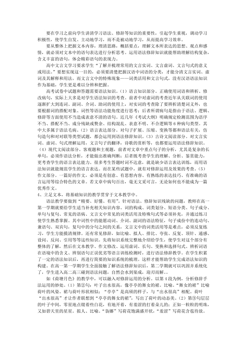 高中语法修辞教学.doc_第2页