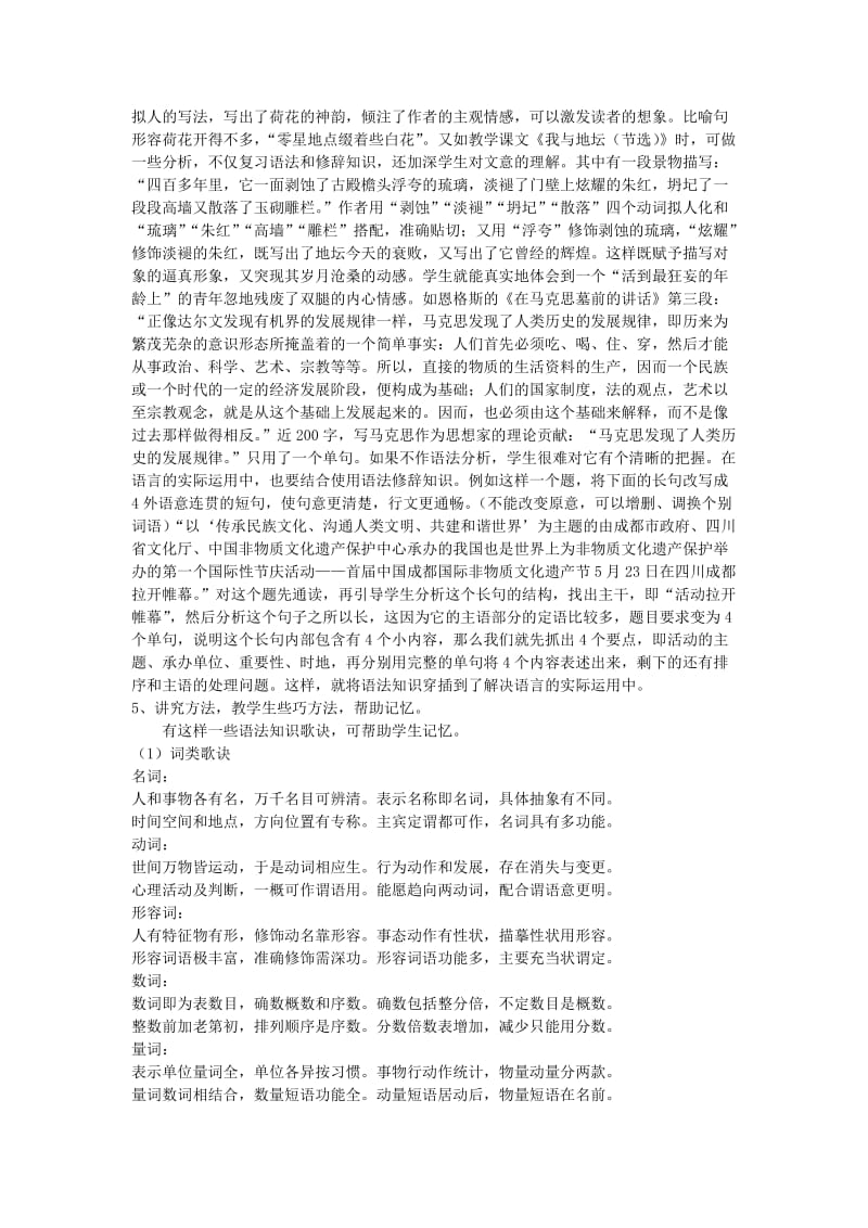 高中语法修辞教学.doc_第3页