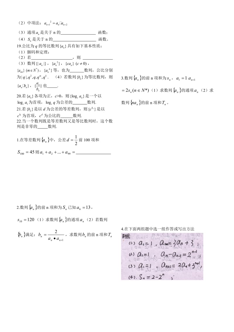 高一下全部公式与常规常法.doc_第3页