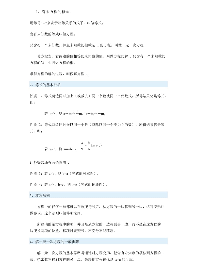 初一数学 一元一次方程.doc_第1页