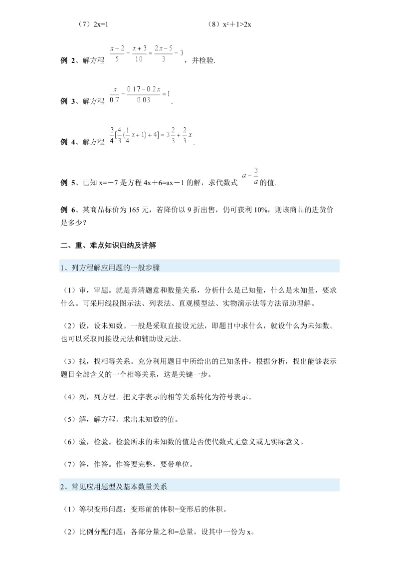 初一数学 一元一次方程.doc_第3页