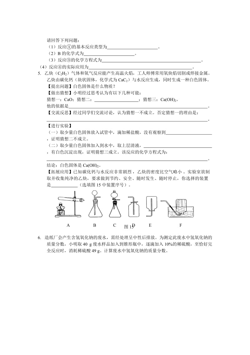 河北初中化学终极检测(2013中考难题部分汇总).doc_第2页