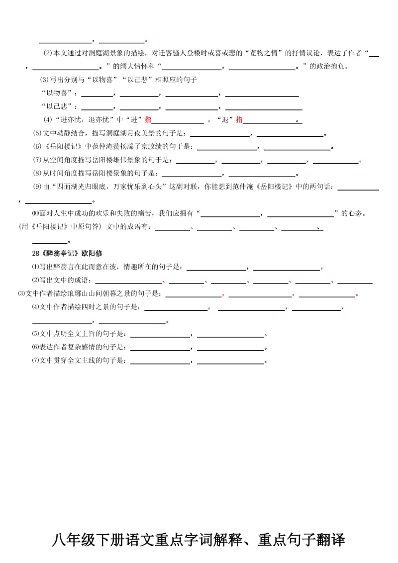 八年级下册语文古诗文、文言文重点字词句子.doc_第3页