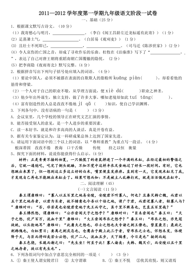 广东中考试题2011-2012九年级第一学期阶段性测试一.doc_第1页