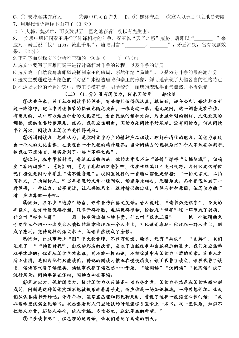 广东中考试题2011-2012九年级第一学期阶段性测试一.doc_第2页