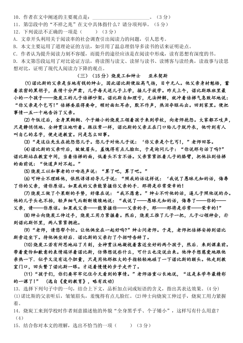 广东中考试题2011-2012九年级第一学期阶段性测试一.doc_第3页