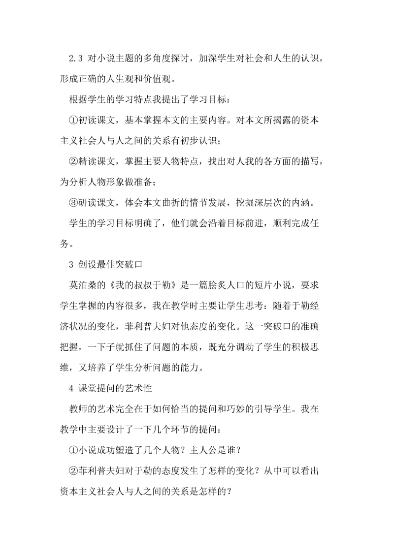 初中语文课堂结构的优质化.doc_第2页