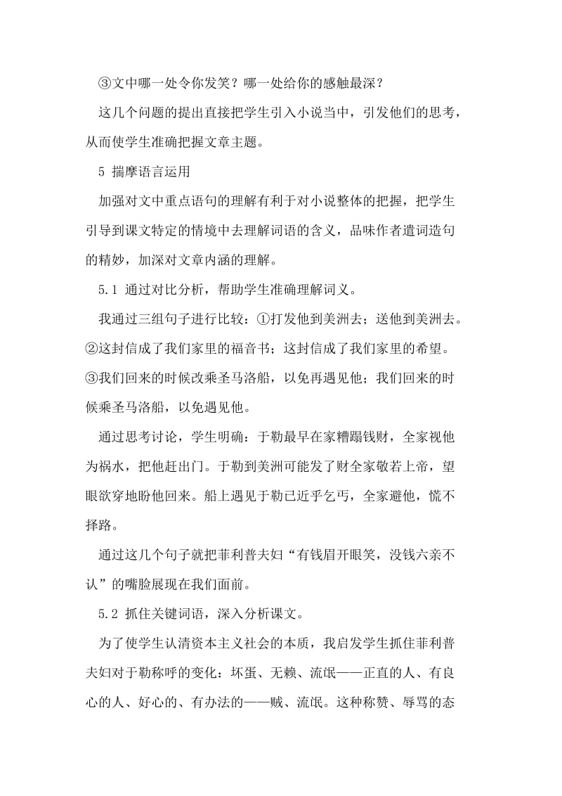 初中语文课堂结构的优质化.doc_第3页