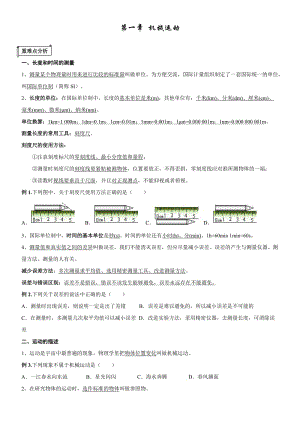 新人教版八年級(jí)上初中物理《第一章機(jī)械運(yùn)動(dòng)》單元復(fù)習(xí).docx