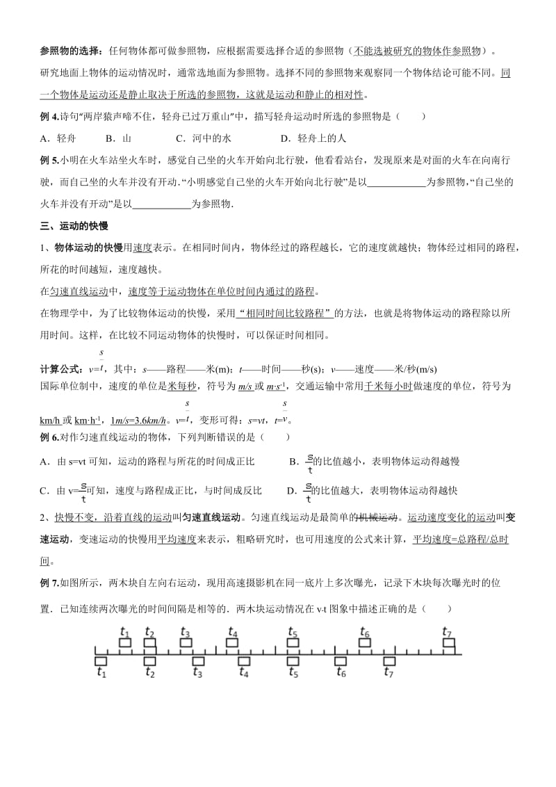 新人教版八年级上初中物理《第一章机械运动》单元复习.docx_第2页