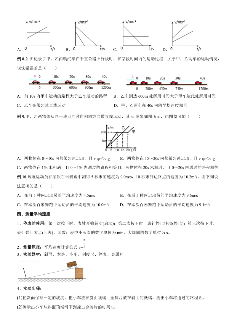 新人教版八年级上初中物理《第一章机械运动》单元复习.docx_第3页