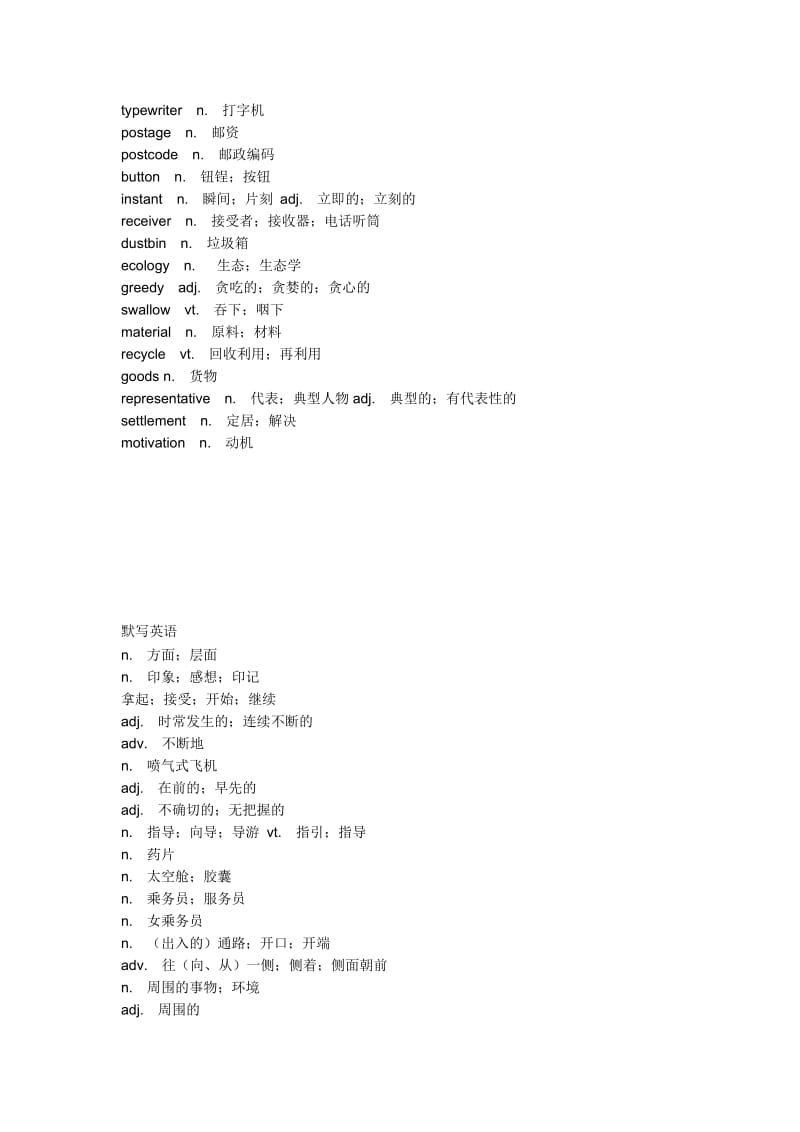 高中英语必修五第3单元词汇及默写.doc_第2页