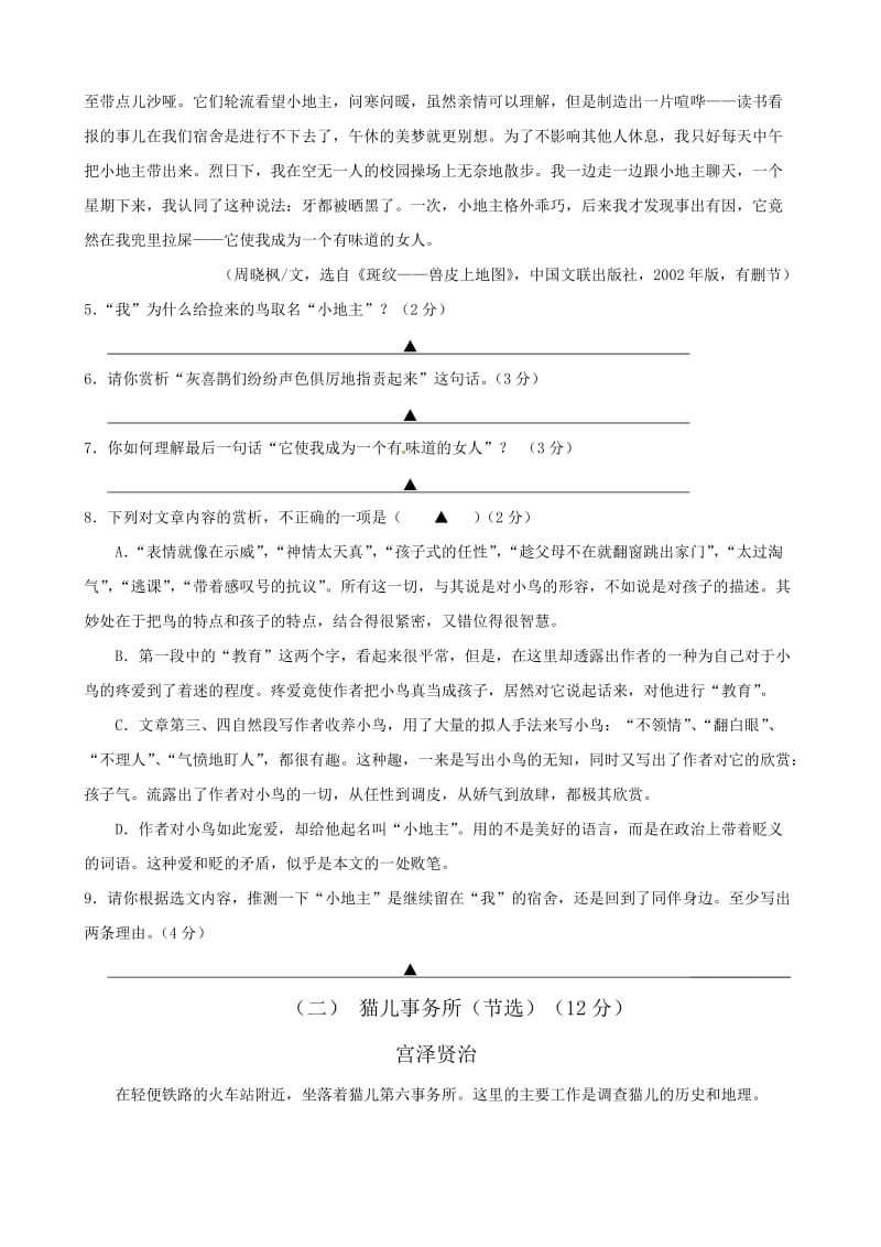 人教版语文七年级上期中测试.doc_第3页