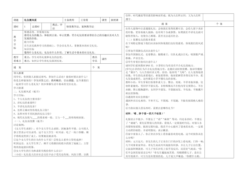 八年级上册教学设计表第七课友好交往礼为先.doc_第3页