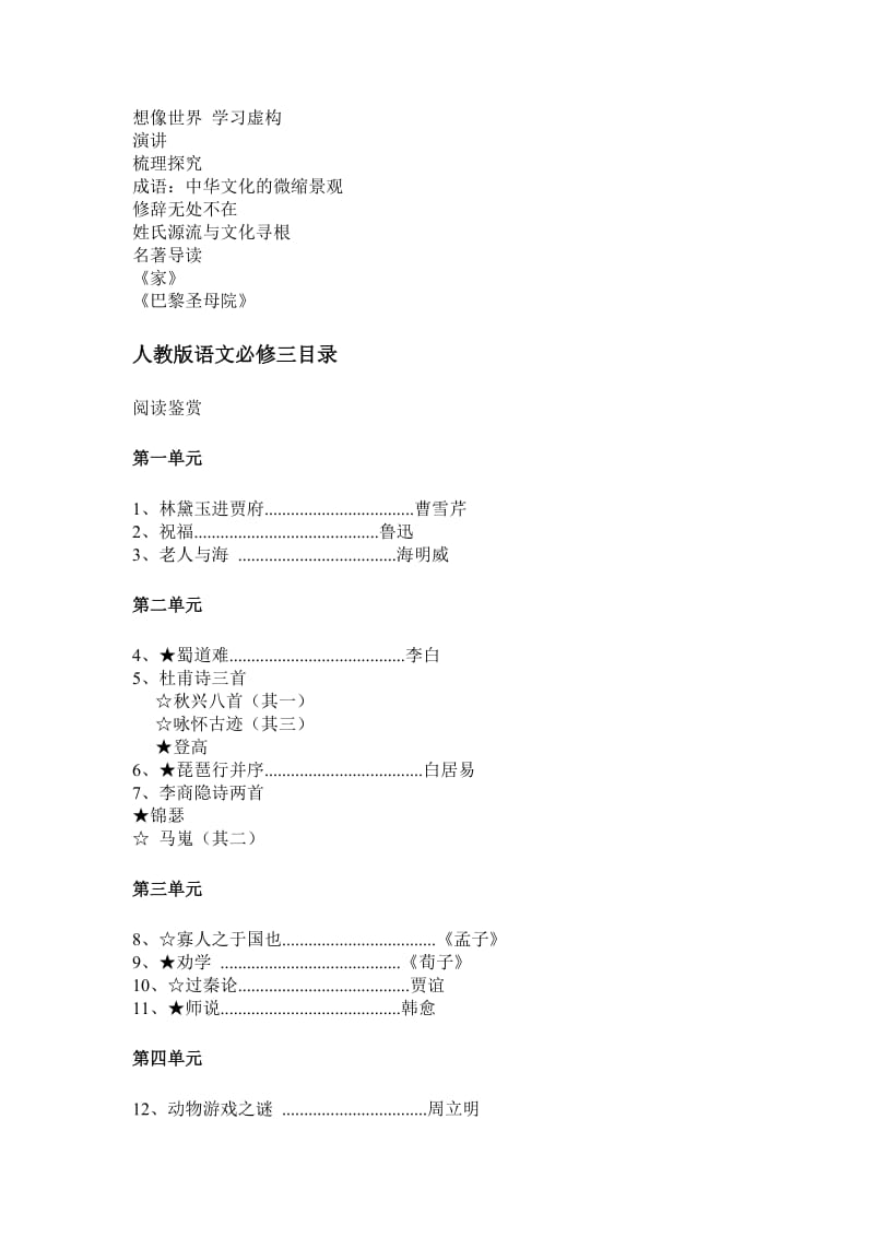 高中语文语言点提纲.doc_第3页