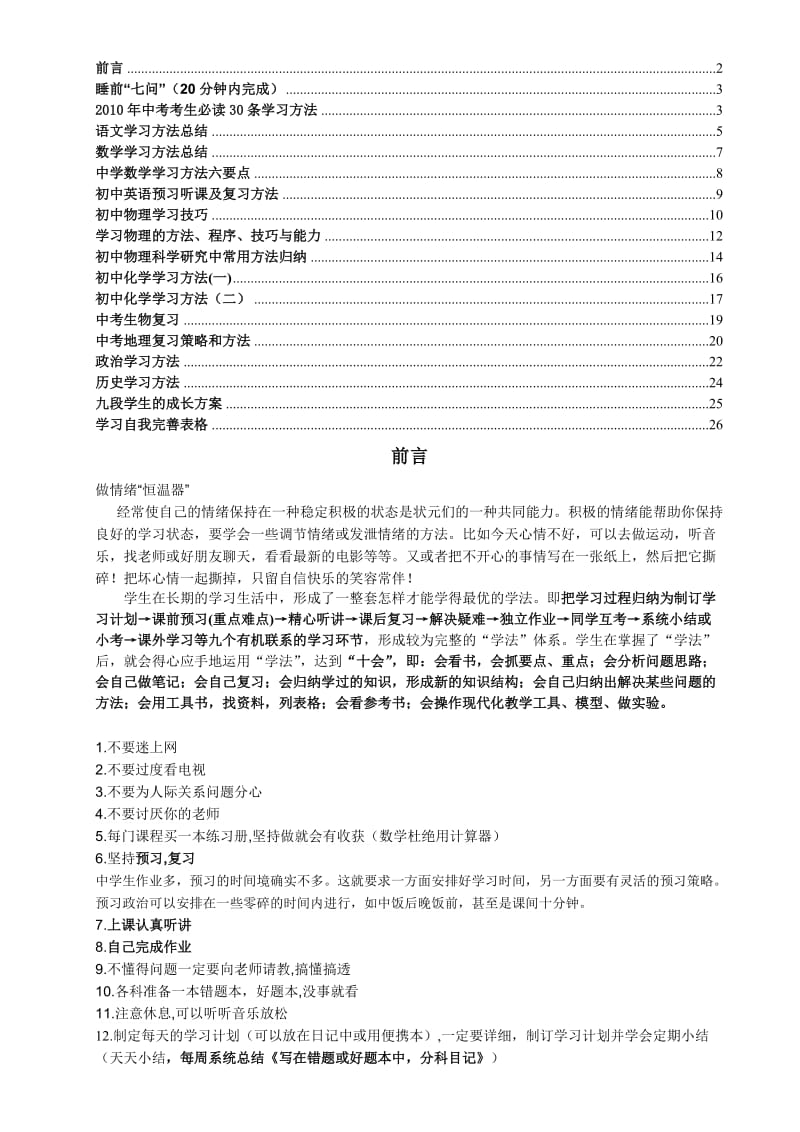 初中生学习方法合集.doc_第2页