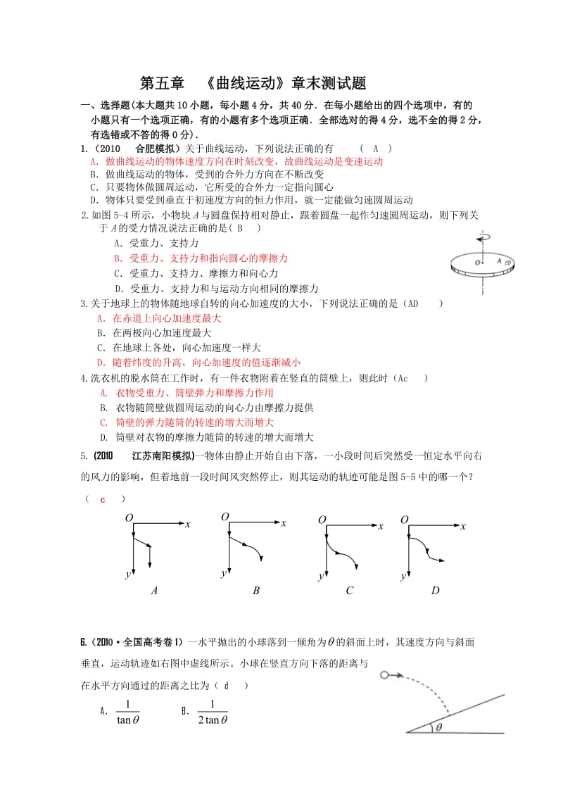 高一物理单元测试第五章曲线运动15(人教版必修.doc_第1页