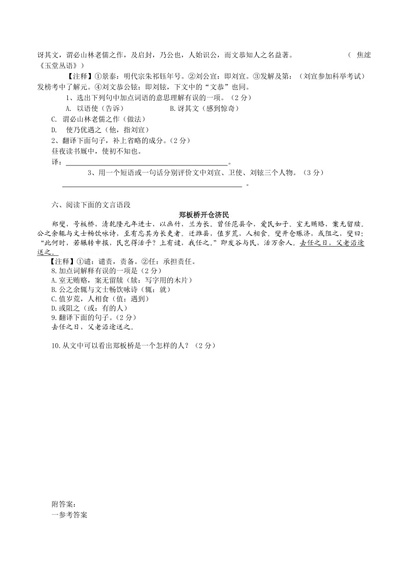 初三课外文言文阅读训练.doc_第3页