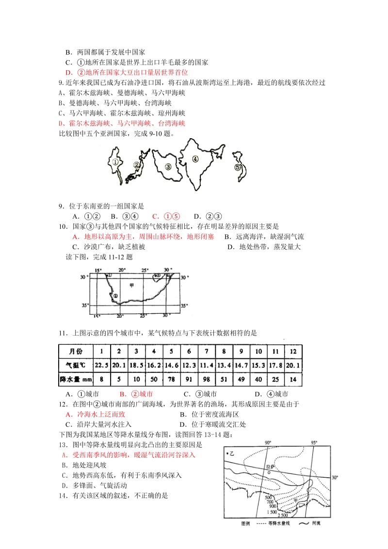 高三地理寒假作业三：中国地理世界地理.doc_第2页