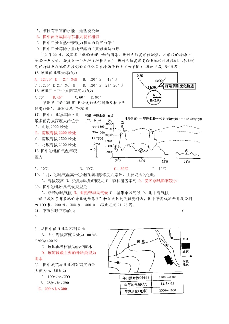 高三地理寒假作业三：中国地理世界地理.doc_第3页