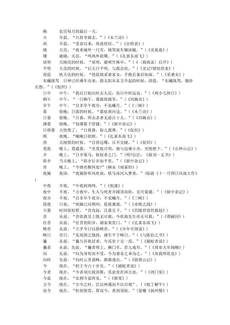 高中文言文时间词汇总.doc_第2页