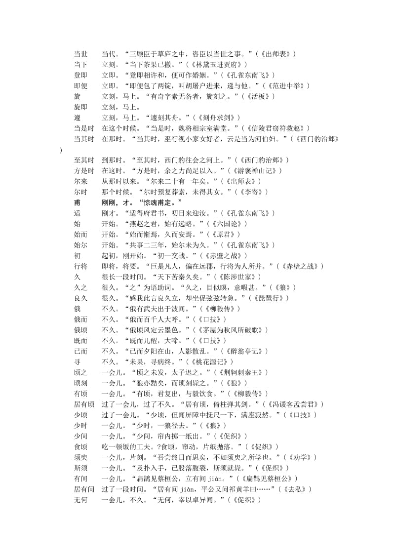 高中文言文时间词汇总.doc_第3页