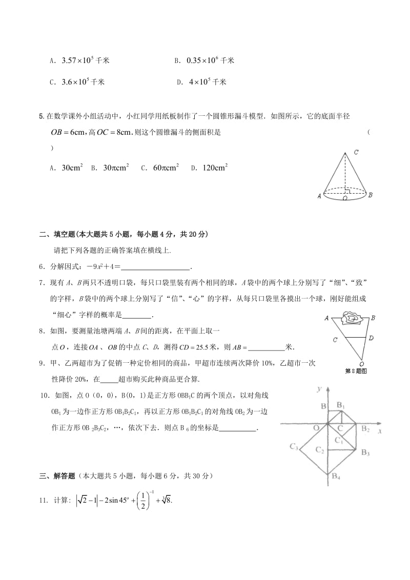 哇朗声2011年广东省初中毕业生学业考试数学科仿真试题.doc_第2页