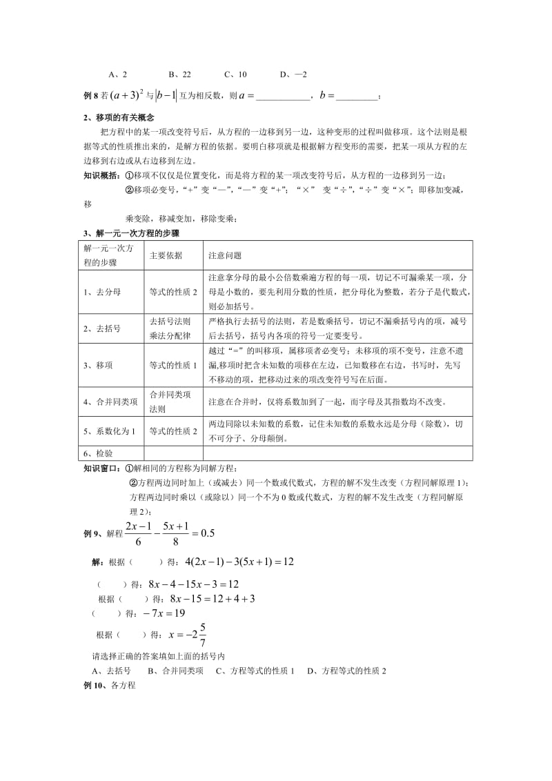 初一数学第四、五讲一元一次方程.doc_第2页