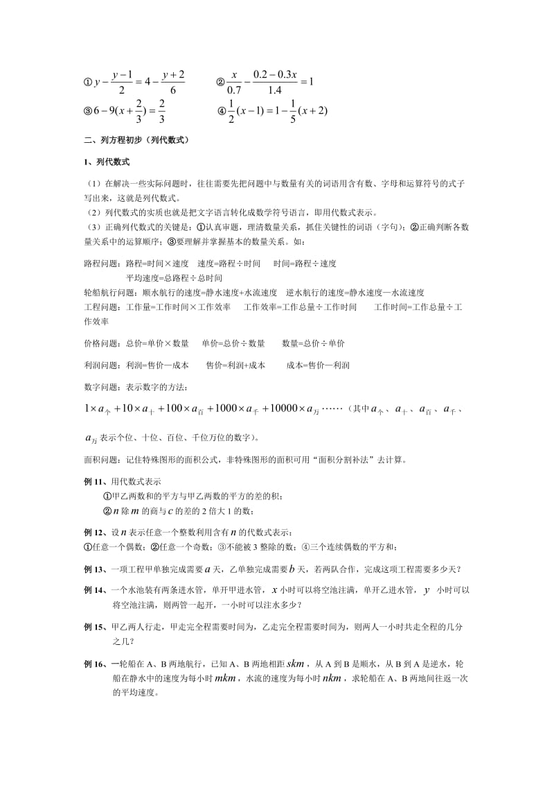 初一数学第四、五讲一元一次方程.doc_第3页