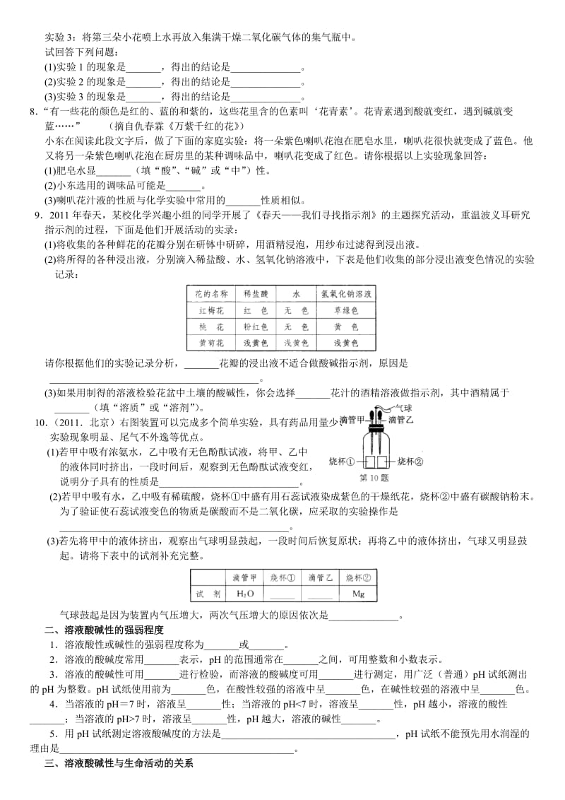 慧乐教育九年级化学第三部分酸碱盐讲义(一).doc_第2页