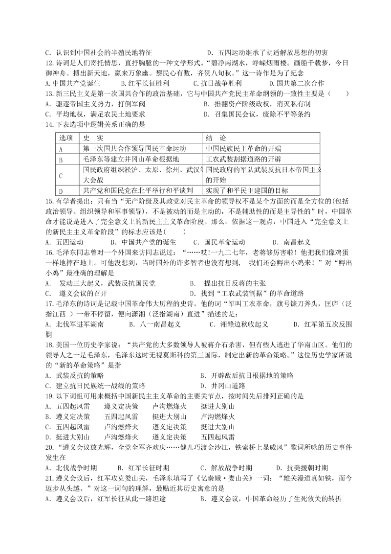 高二文科历史练习五答含案.doc_第2页