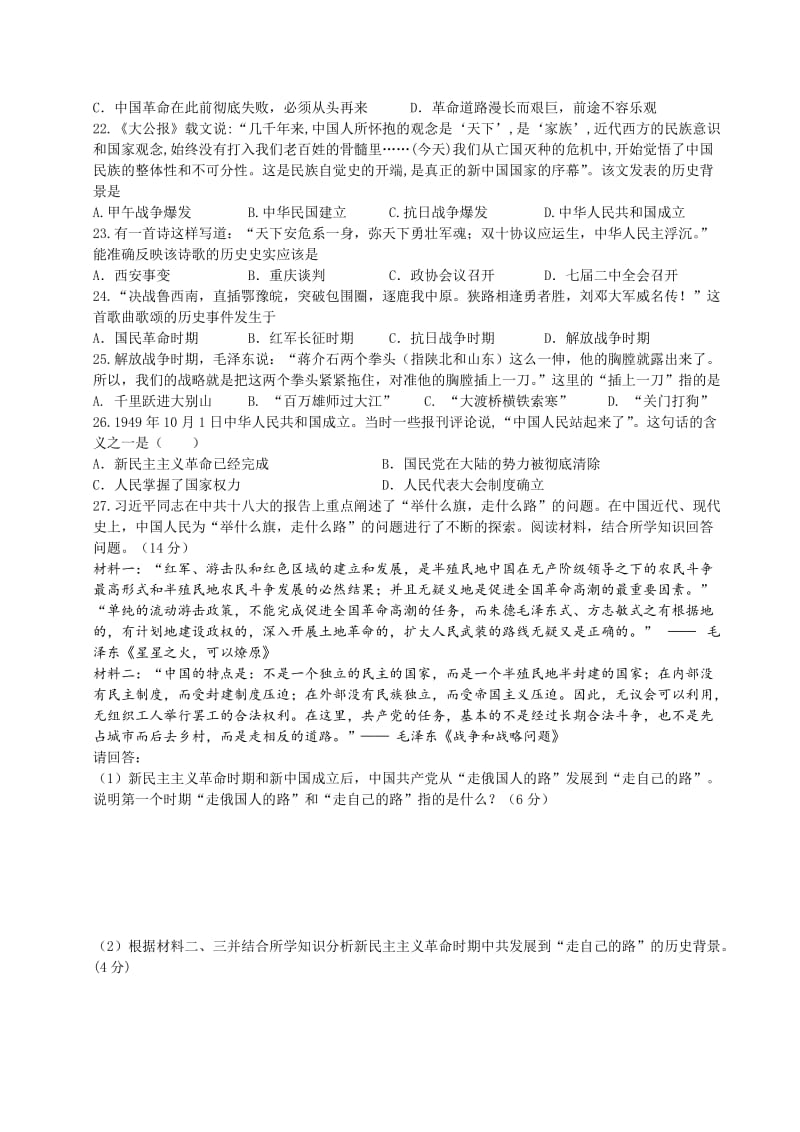 高二文科历史练习五答含案.doc_第3页