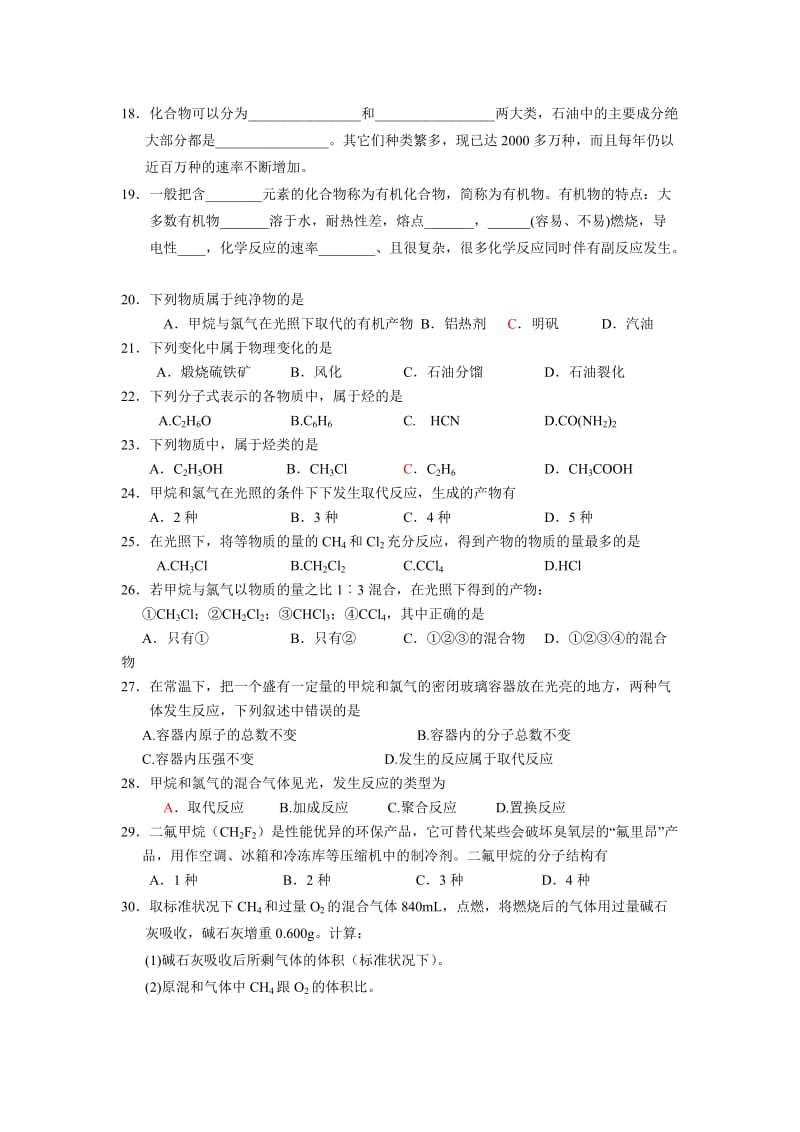 高二化学11.1.1碳氢化合物的宝库-石油.doc_第3页