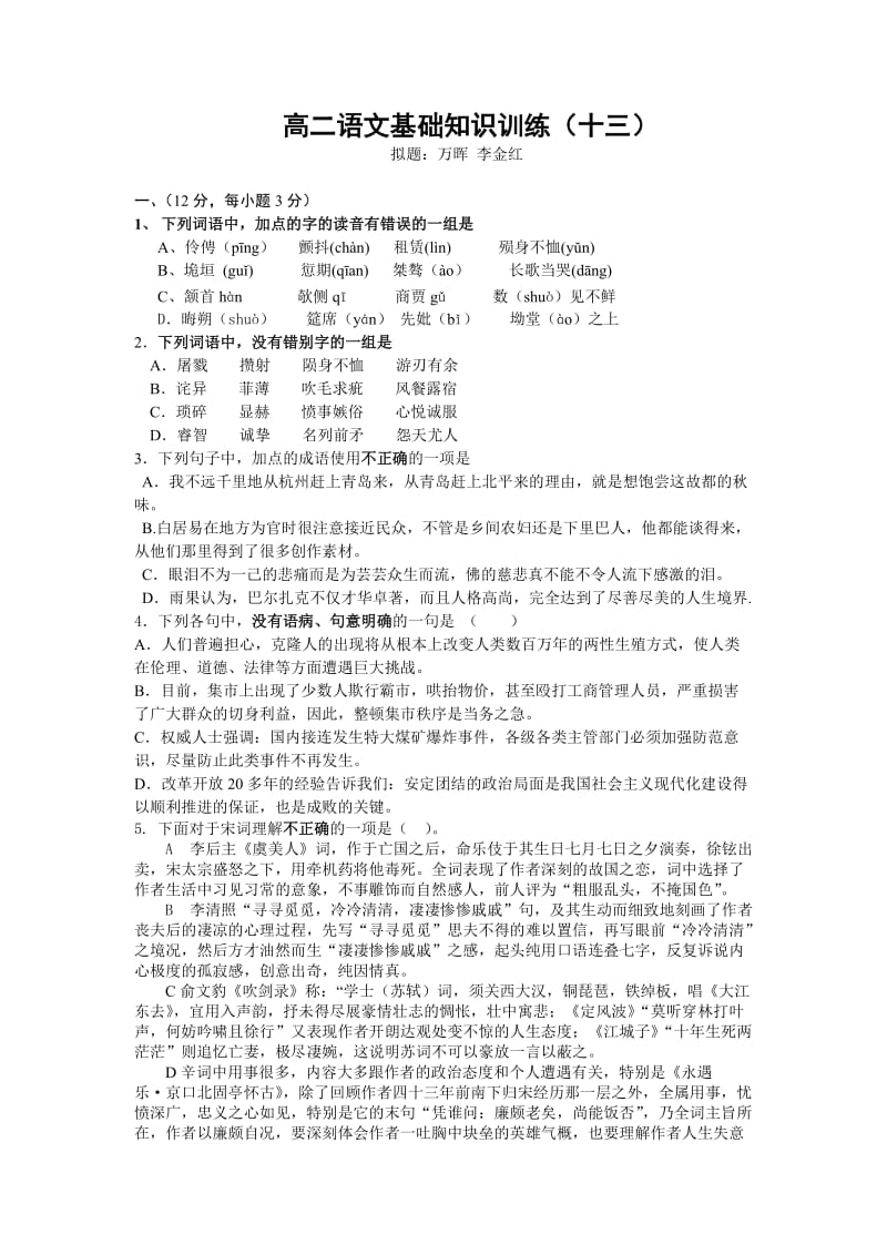 高二语文基础知识训练(十三).doc_第1页